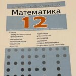 Matematika 1 2,M.Joković, I.Tomić, Krug, Beograd