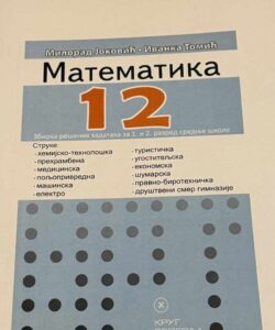 Matematika 1 2,M.Joković, I.Tomić, Krug, Beograd