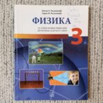 Fotografija udžbenika iz oglasa: Fizika za 3. razred gimnazije opšteg tipa i društveno-jezičkog smera
