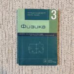 Fotografija udžbenika iz oglasa: Fizika 3 – Zbirka zadataka i testova za 3. razred gimnazije