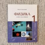 Fotografija udžbenika iz oglasa: Fizika – za prvi razred gimnazije