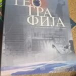 Fotografija udžbenika iz oglasa: Geografija za I ili II razred srednjih stručnih škola