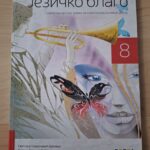 Fotografija udžbenika iz oglasa: Jezičko blago, Gramatika srpskog jezika za osmi razred osnovne škole