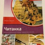 Čitanka, udžbenik za prvi razred gimnazija i srednjih stručnih škola