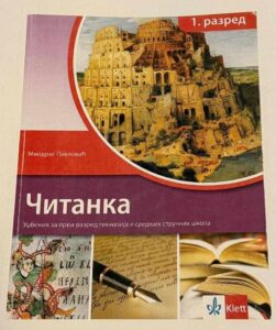 Čitanka, udžbenik za prvi razred gimnazija i srednjih stručnih škola