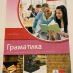 Gramatika, udžbenik za prvi razred gimnazija i srednjih stručnih škola