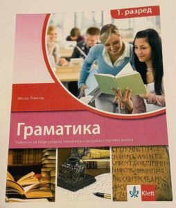 Gramatika, udžbenik za prvi razred gimnazija i srednjih stručnih škola