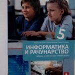 Fotografija udžbenika iz oglasa: Informatika i računarstvo 5 , udžbenik za peti razred osnovne škole