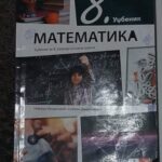 Fotografija udžbenika iz oglasa: Matematika 8, udžbenik za osmi razred osnovne škole