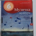 Fotografija udžbenika iz oglasa: Muzička kultura 6, udžbenik muzičke kulture za šesti razred osnovne škole