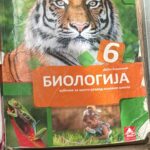 Fotografija udžbenika iz oglasa: Biologija za šesti razred osnovne škole
