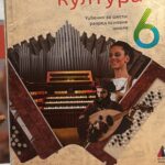 Fotografija udžbenika iz oglasa: Muzička kultura 6, udžbenik za šesti razred osnovne škole