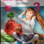 Fotografija udžbenika iz oglasa: Muzička kultura 3, udžbenik za treći razred osnovne škole
