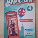 Fotografija udžbenika iz oglasa: Right on! 4, engleski jezik za osmi razred osnovne škole, prvi strani jezik, osma godina učenja