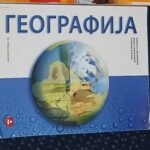 Fotografija udžbenika iz oglasa: Geografija – udžbenik za prvi razred gimnazije Ljiljana Gavrilović, Dušan Gavrilović, Snežana Đurđić
