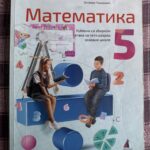 Fotografija udžbenika iz oglasa: Matematika 5, Udžbenik sa zbirkom zadataka za peti razred osnovne škole