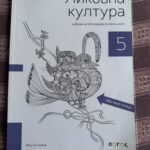 Fotografija udžbenika iz oglasa: Likovna kultura 5, udžbenik za peti razred osnovne škole