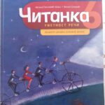 Fotografija udžbenika iz oglasa: Čitanka 6, Umetnost reči, za šesti razred osnovne škole